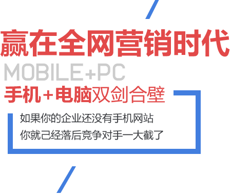 廣州手機網站建設